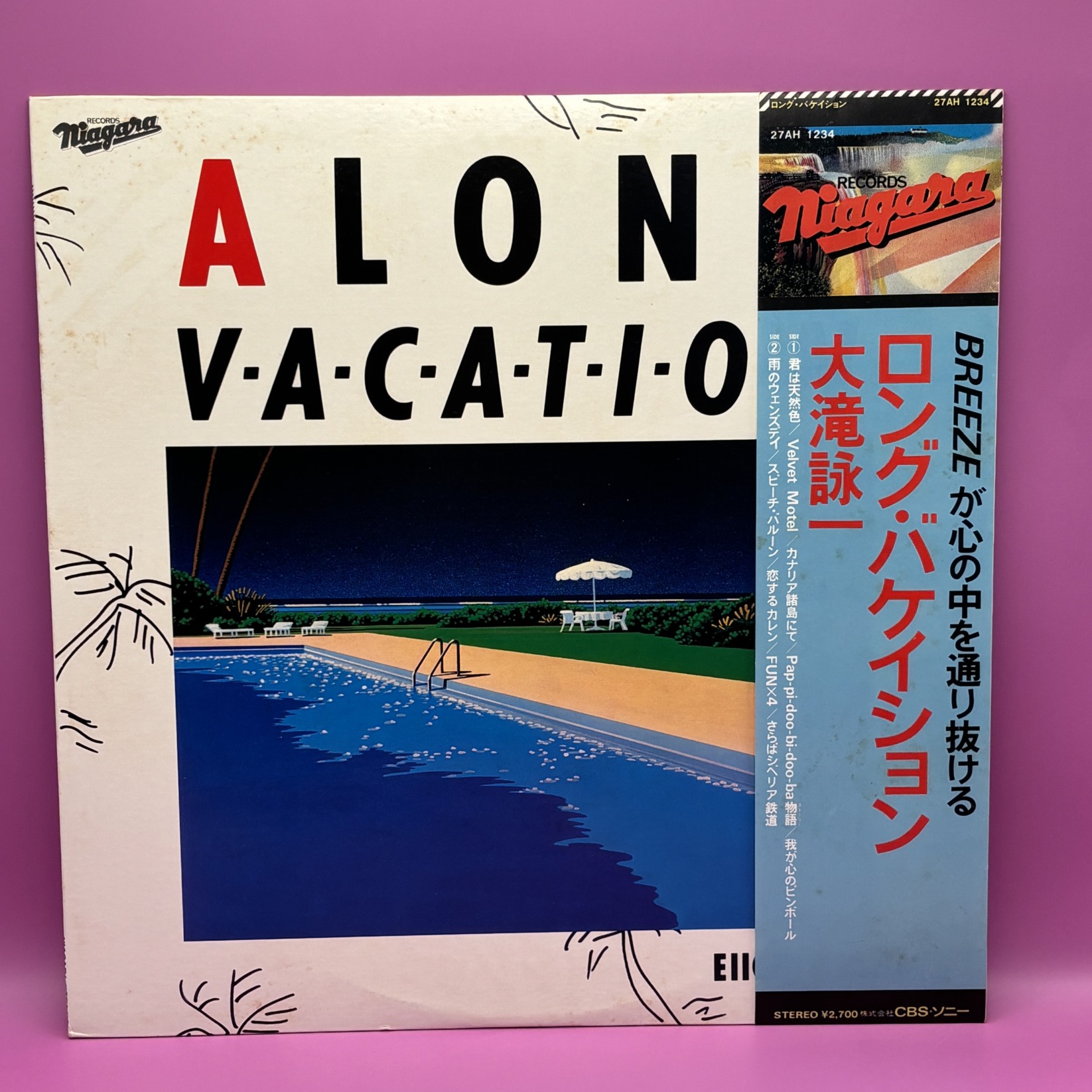 A Long Vacation（大滝詠一）の中古レコード