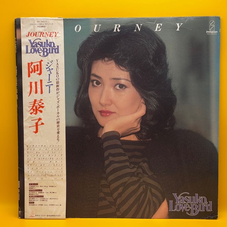 ジャーニー（阿川泰子）の中古レコード
