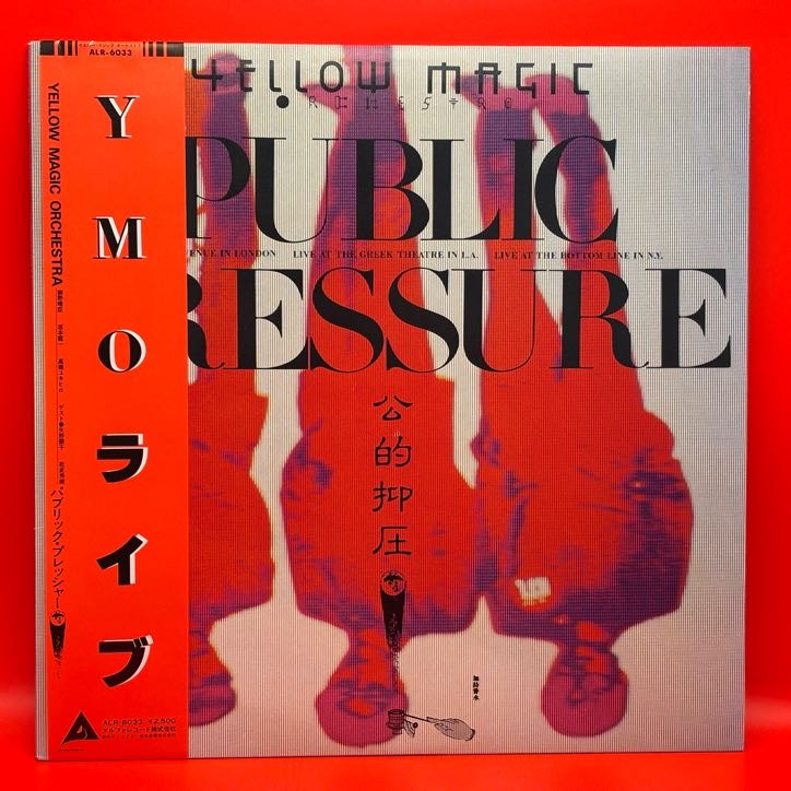 Public Pressure-公的抑圧-(YMO)の中古レコード