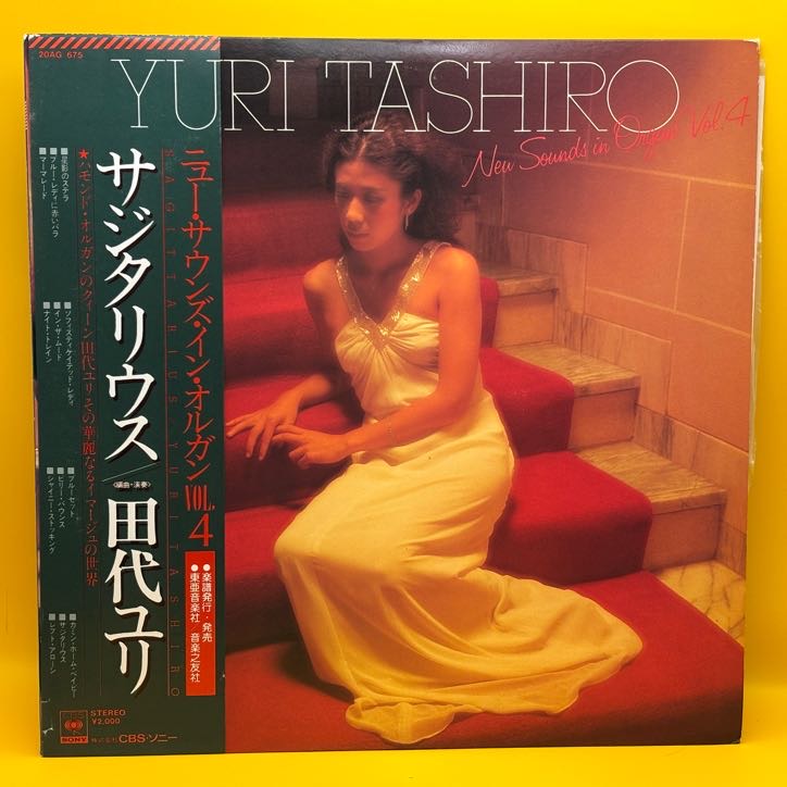 サジタリウス（田代ユリ）の中古レコード