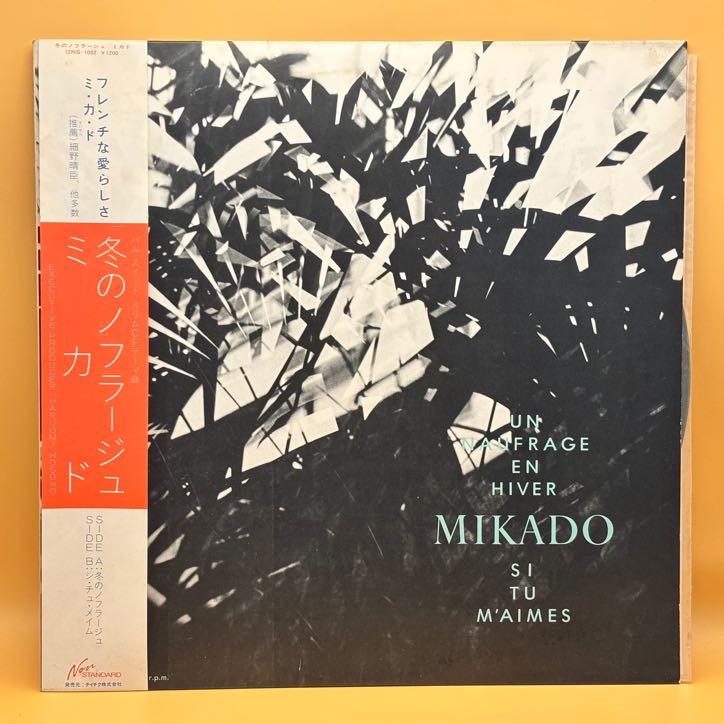冬のノフラージュ（ミカド）の中古レコード