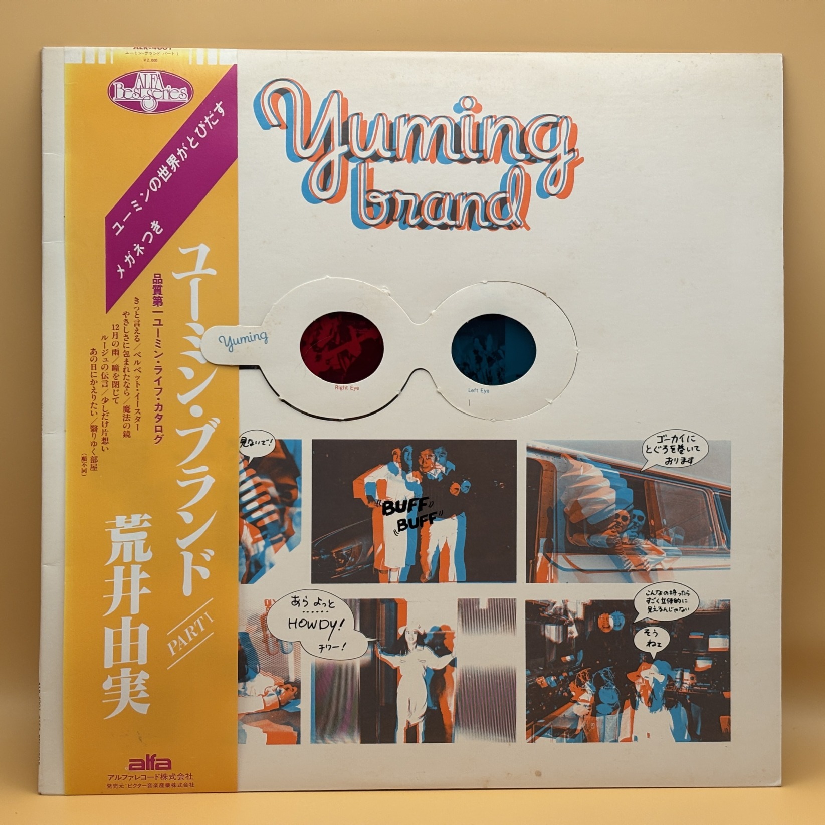 ユーミン・ブランド Part1（荒井由実）の中古レコード