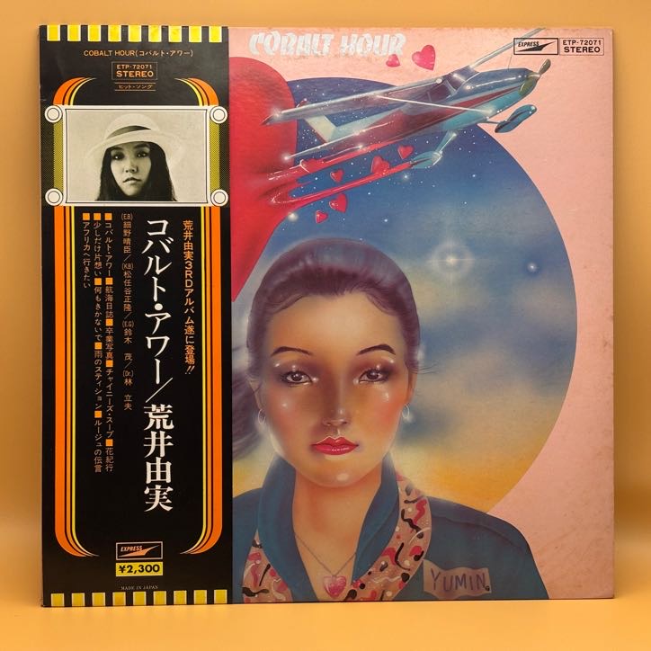 コバルト・アワー（荒井由実）の中古アルバム