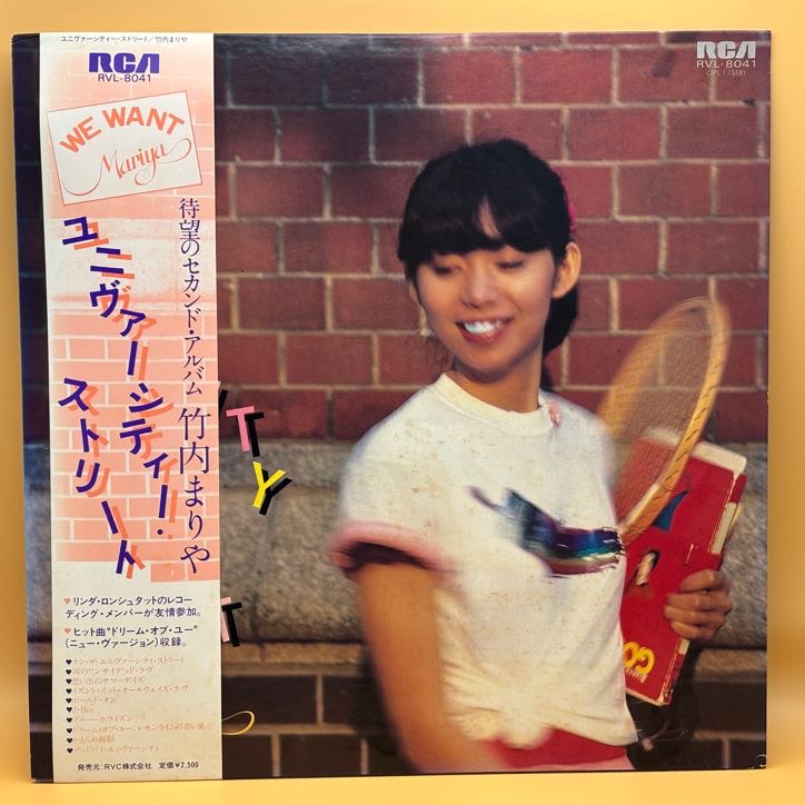 ユニバーシティ・ストリート（竹内まりあ）