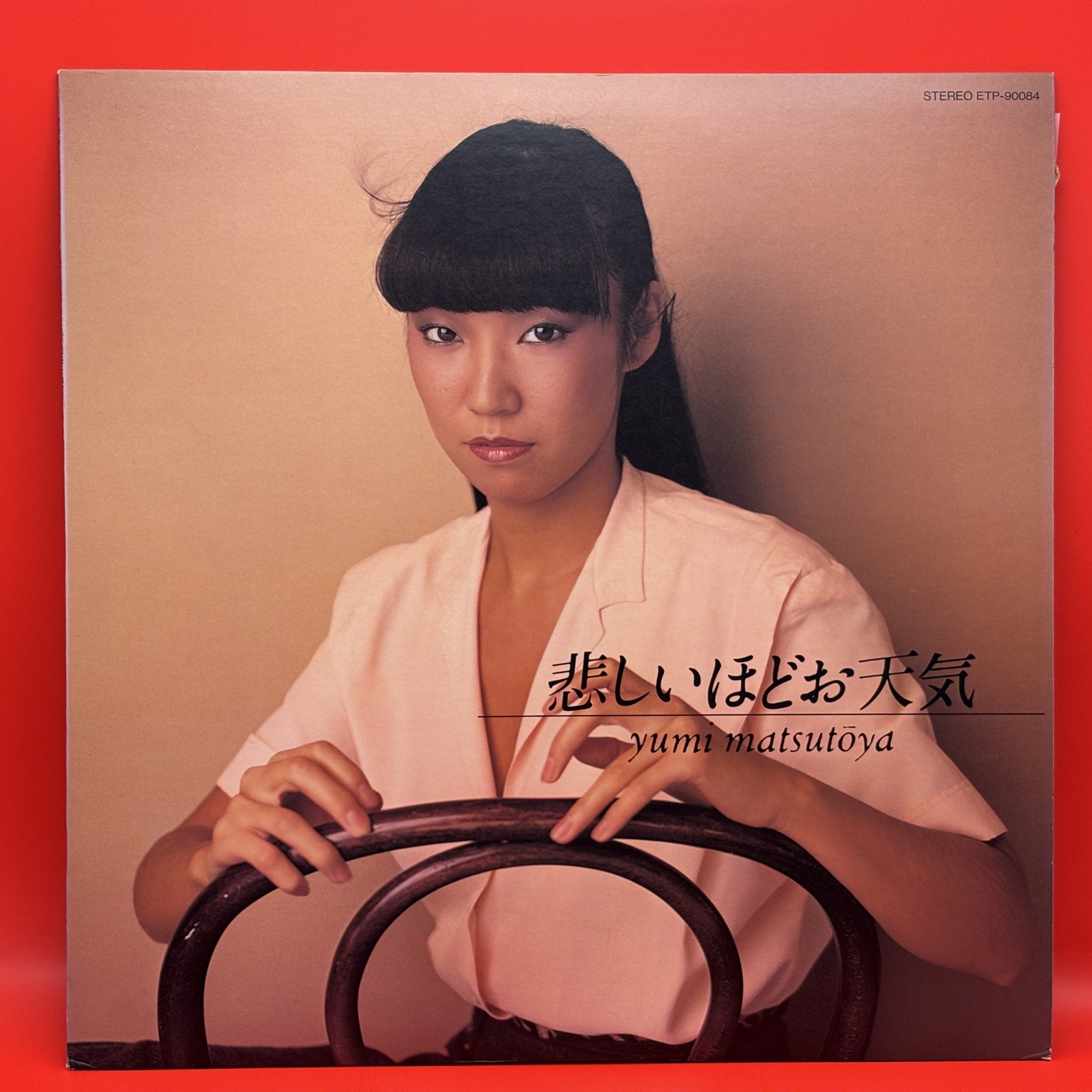 悲しいほどお天気（松任谷由実） の中古レコード