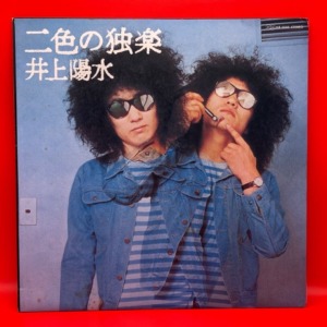 二色の独楽（井上陽水）の中古レコード | ネオンライトレコード