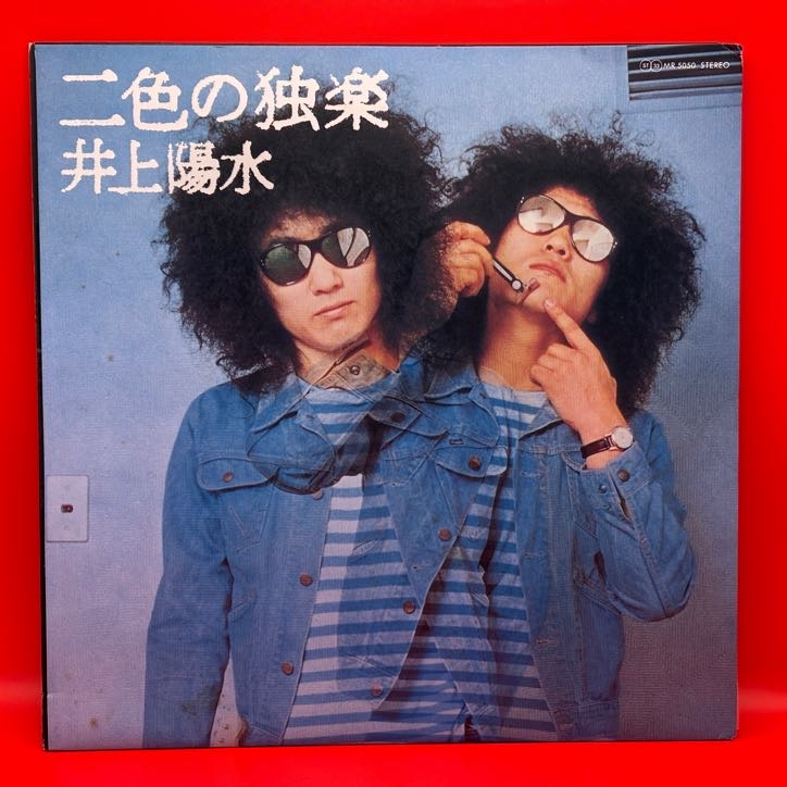 二色の独楽（井上陽水）の中古レコード
