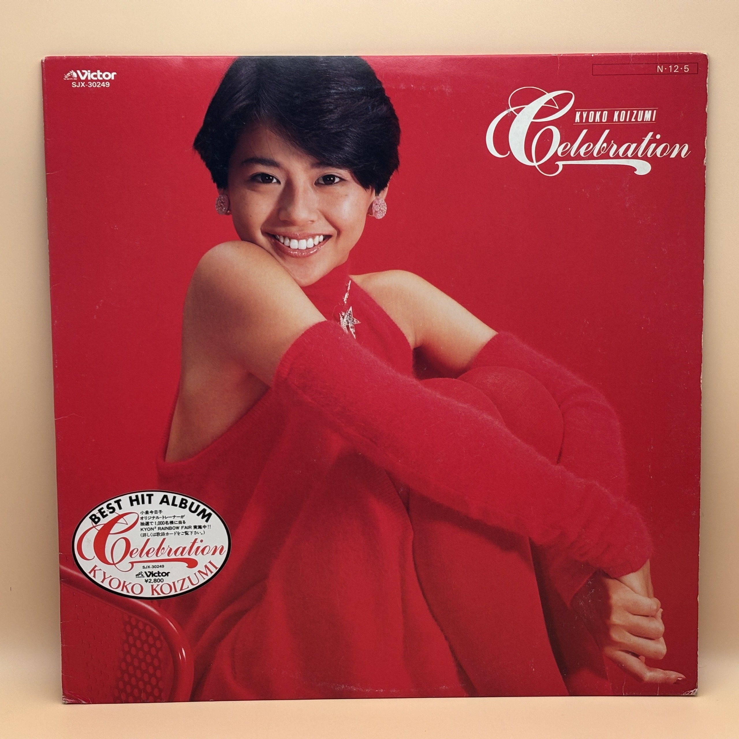 セレブレーション（小泉今日子）の中古レコード | ネオンライトレコード