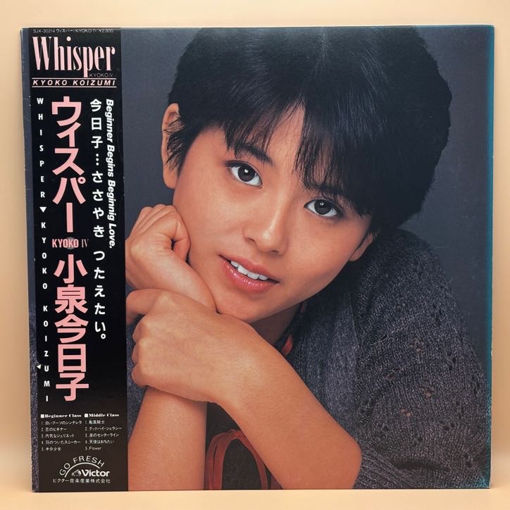 ウィスパー（小泉今日子）の中古レコード