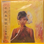 不死鳥伝説（山口百恵）の中古レコード | ネオンライトレコード