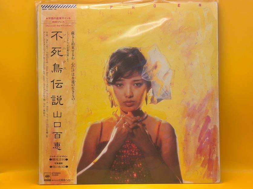 不死鳥伝説（山口百恵）の中古アルバム | ネオンライトレコード