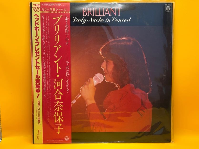 ブリリアント（河合奈保子）の中古レコード