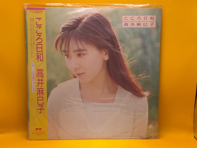 こころ日和（高井麻巳子）の中古レコード