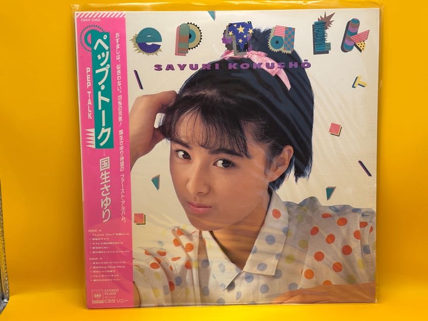 ペップ・トーク（国生さゆり）の中古レコード