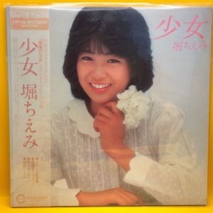少女（堀ちえみ）の中古レコード | ネオンライトレコード