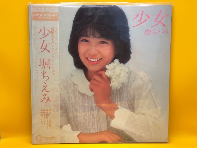 少女（堀ちえみ）の中古レコード | ネオンライトレコード