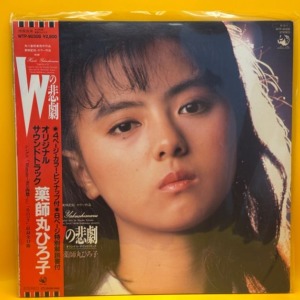 Wの悲劇（薬師丸ひろ子）の中古レコード | ネオンライトレコード