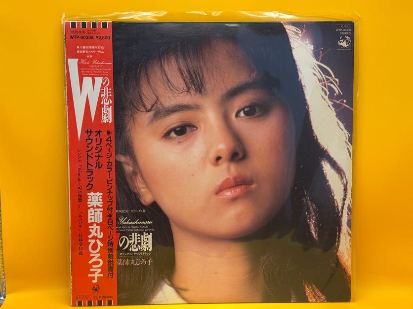 Wの悲劇（薬師丸ひろ子）の中古レコード