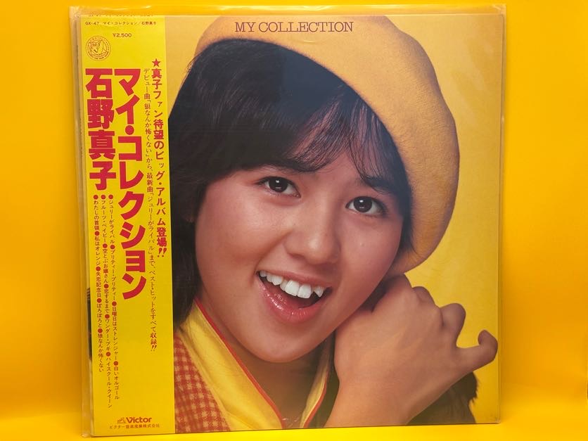 マイ・コレクション（石野真子）の中古アルバム