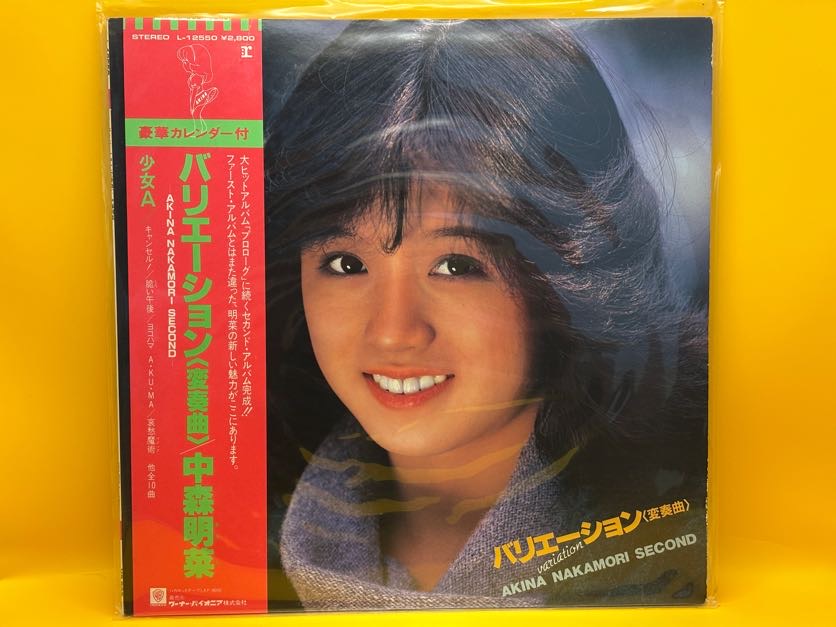 バリエーション（中森明菜）の中古レコード