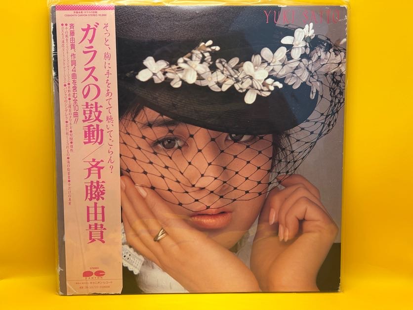 ガラスの鼓動（斉藤由貴）の中古レコード