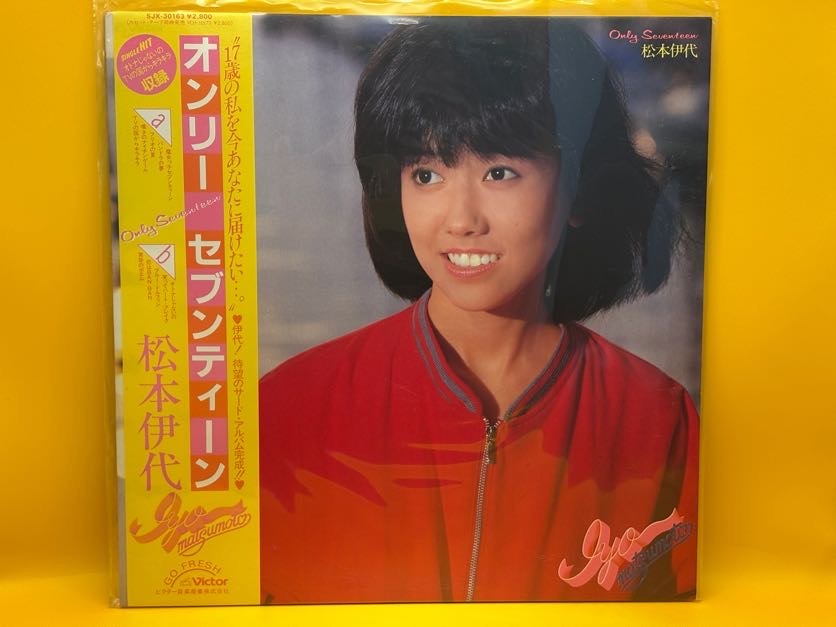 オンリーセブンティーン（松本伊代）の中古レコード