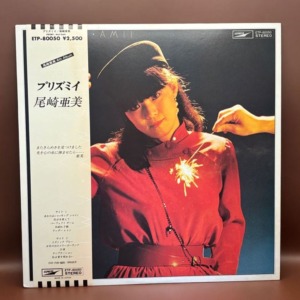プリズミイ（尾崎亜美）の中古レコード | ネオンライトレコード