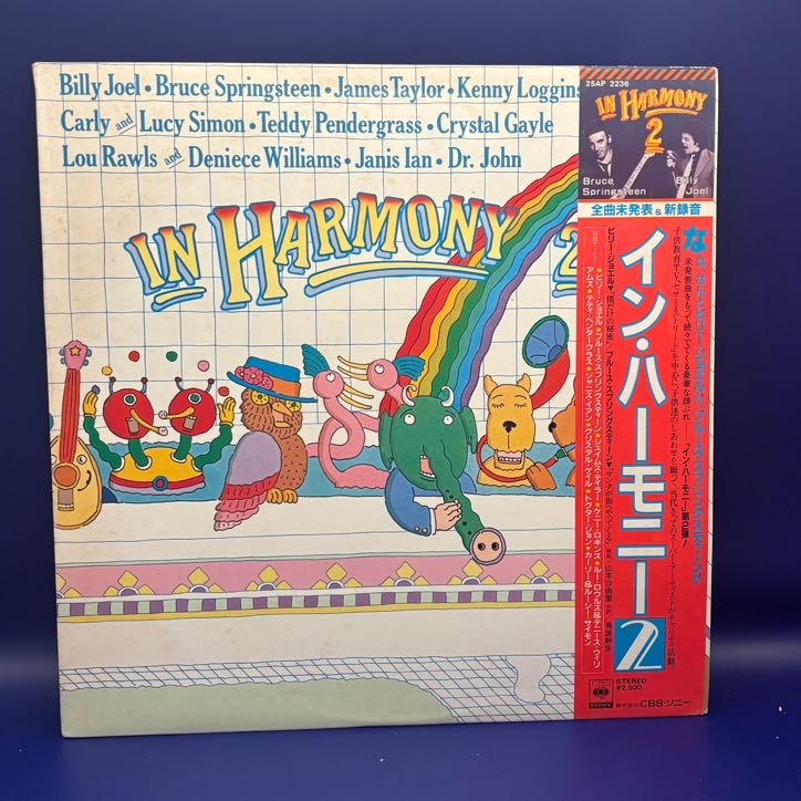 イン・ハーモニー2の中古レコード