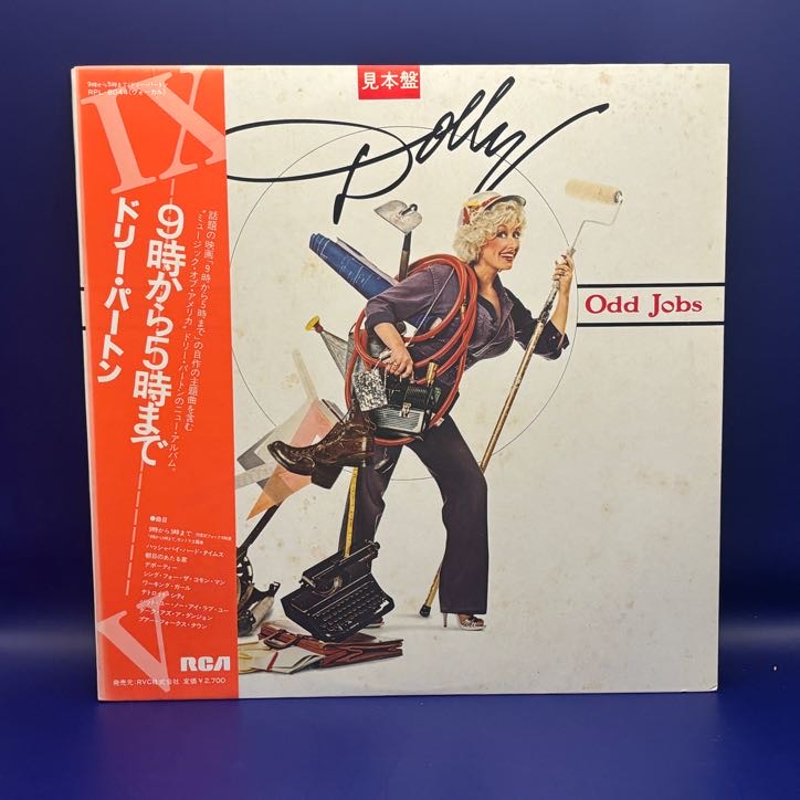 9時から5時まで（ドリー・パートン）の中古レコード