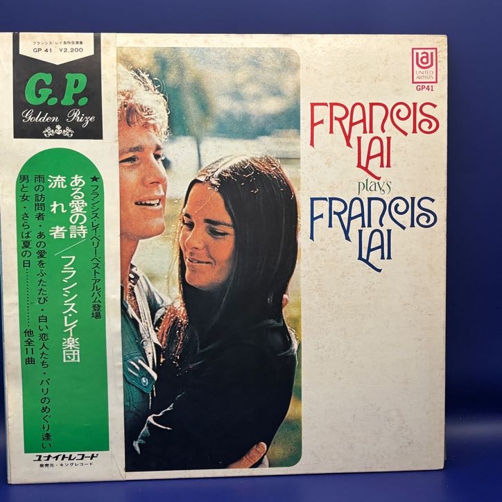 フランシス・レイ自作自演集（フランシス・レイ楽団）の中古レコード