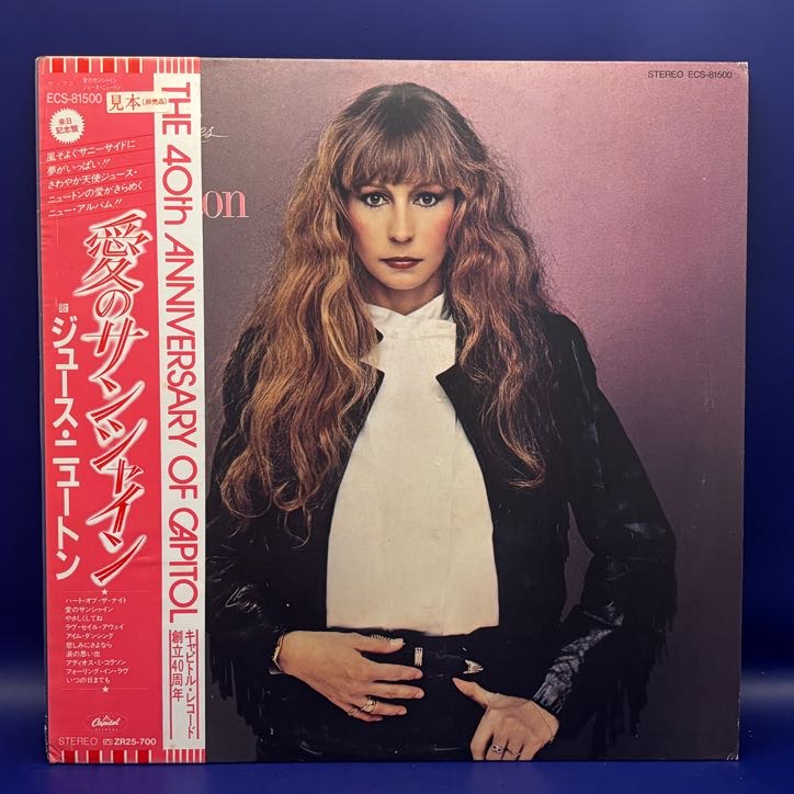 愛のサンシャイン（ジュース・ニュートン）の中古レコード