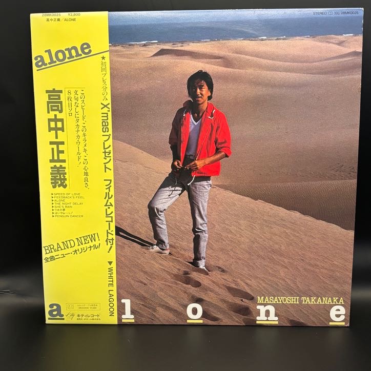 alone（高中正義）の中古レコード