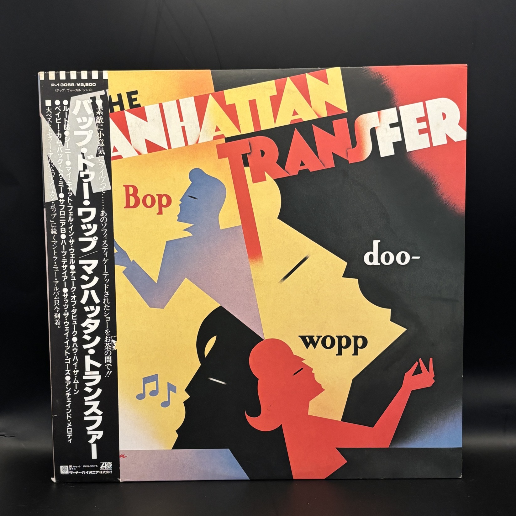 バップ・ドゥー・ワップ（マンハッタン・トランスファー）の中古レコード