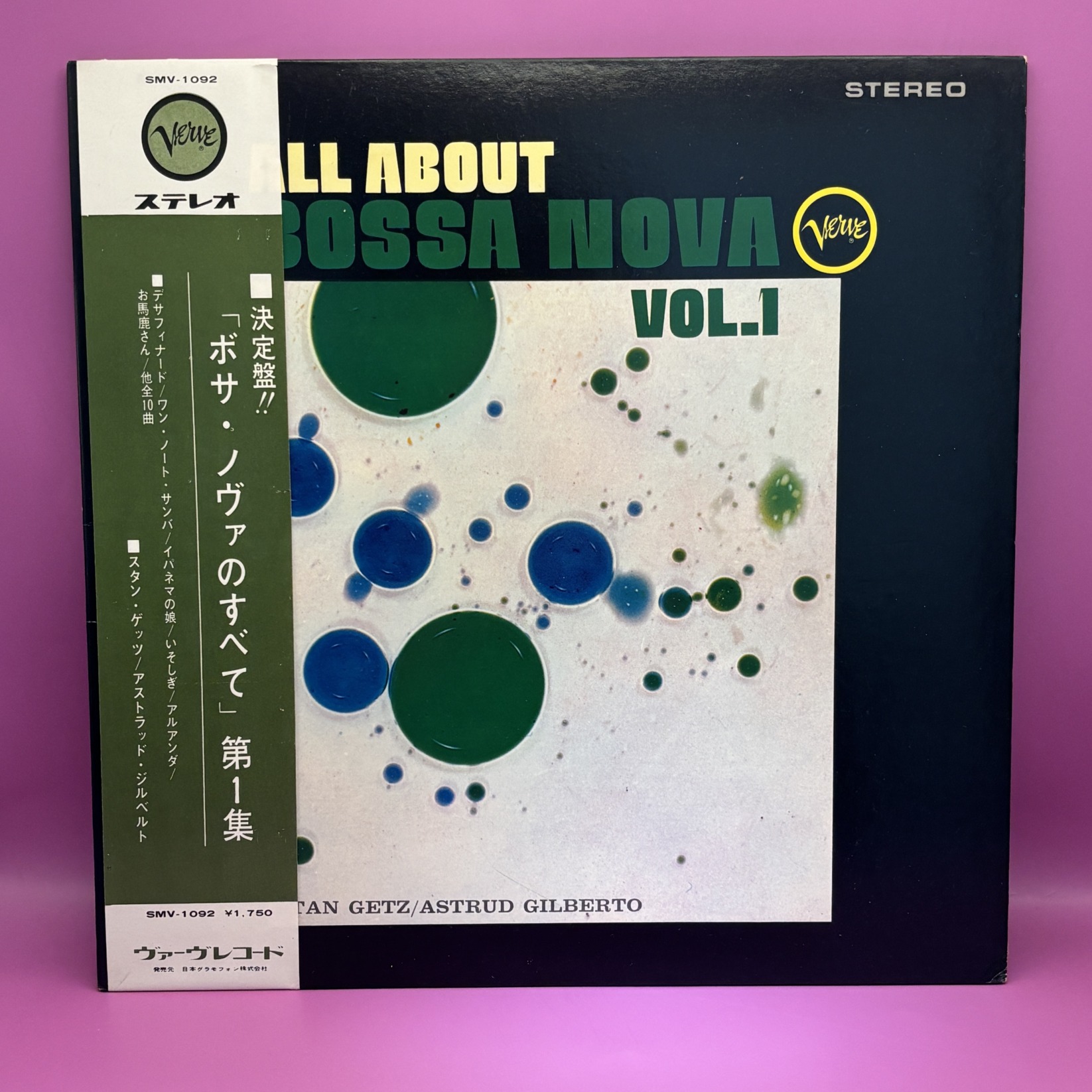 「ボサ・ノヴァのすべて」第1集の中古レコード
