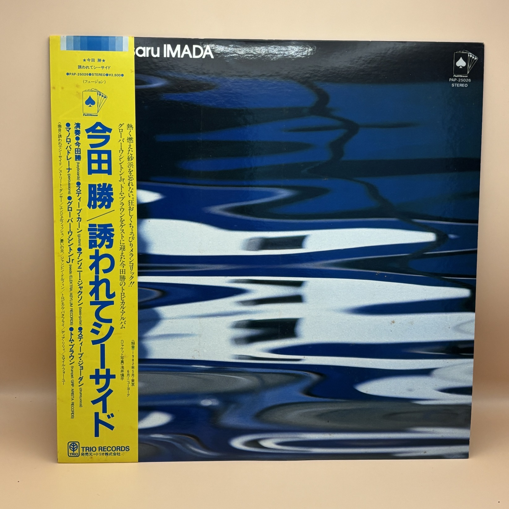 誘われてシーサイド（今田勝）の中古レコード