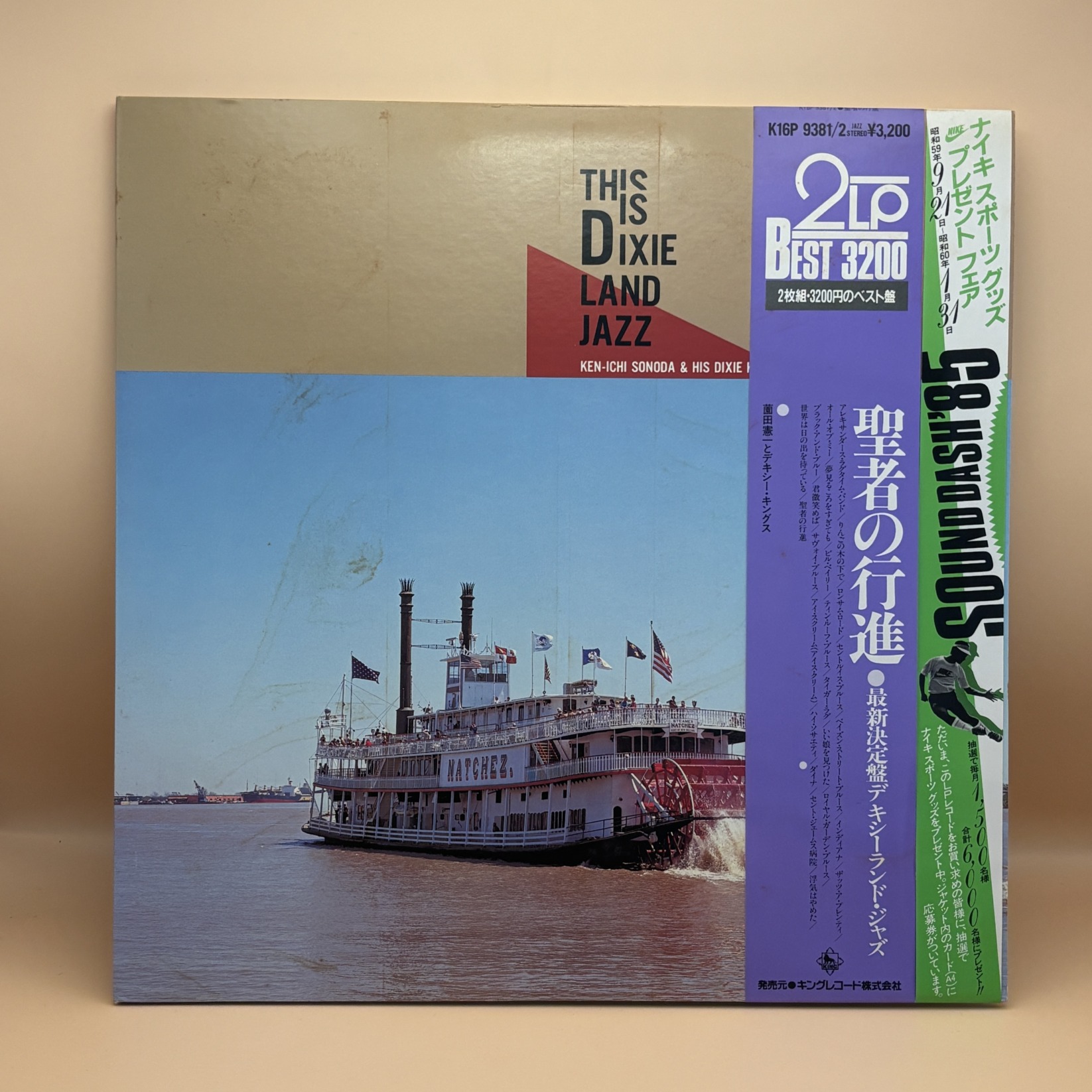 聖者の行進最新決定盤デキシーランド・ジャズの中古レコード