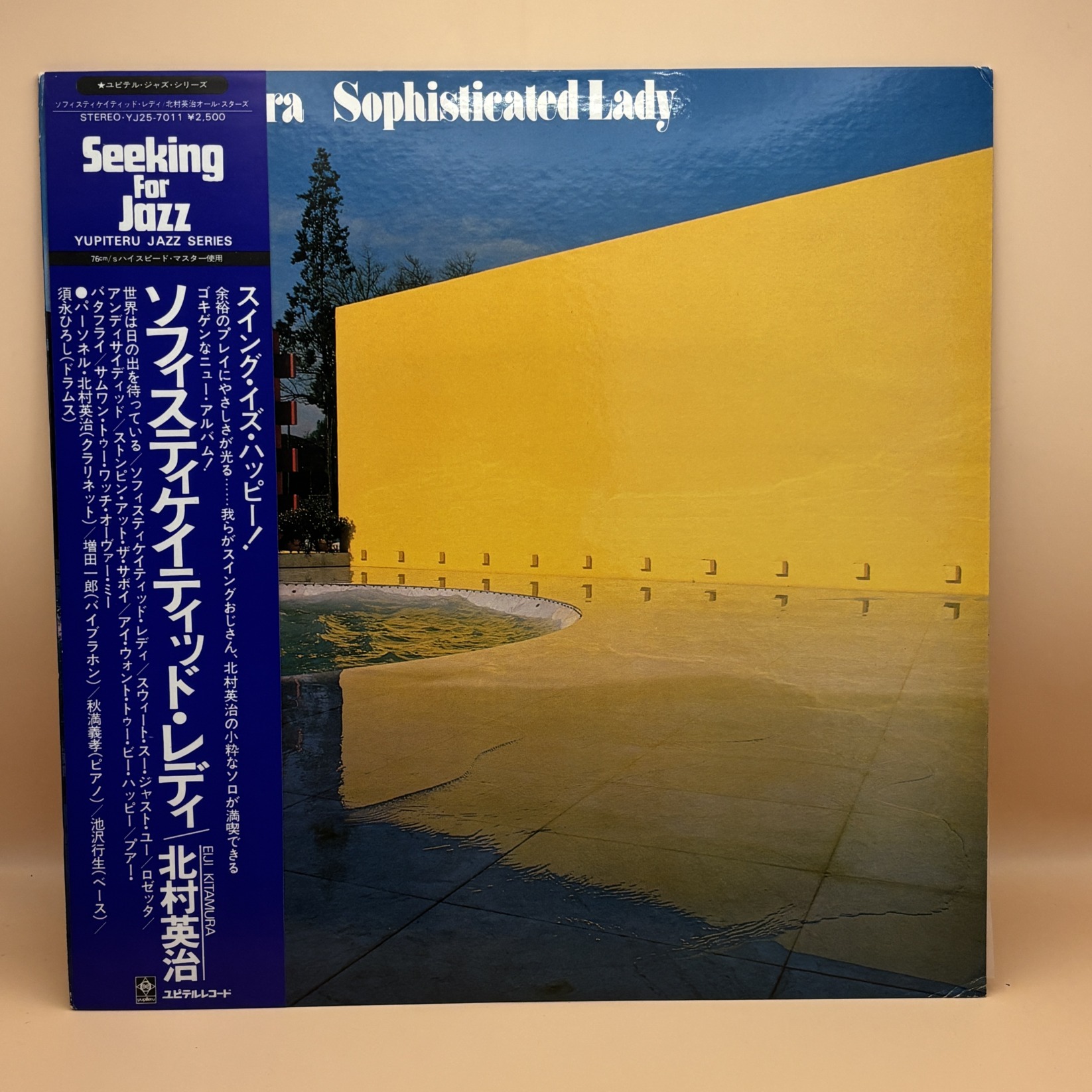 ソフィストケイテッド・レディ（北村英治）の中古レコード