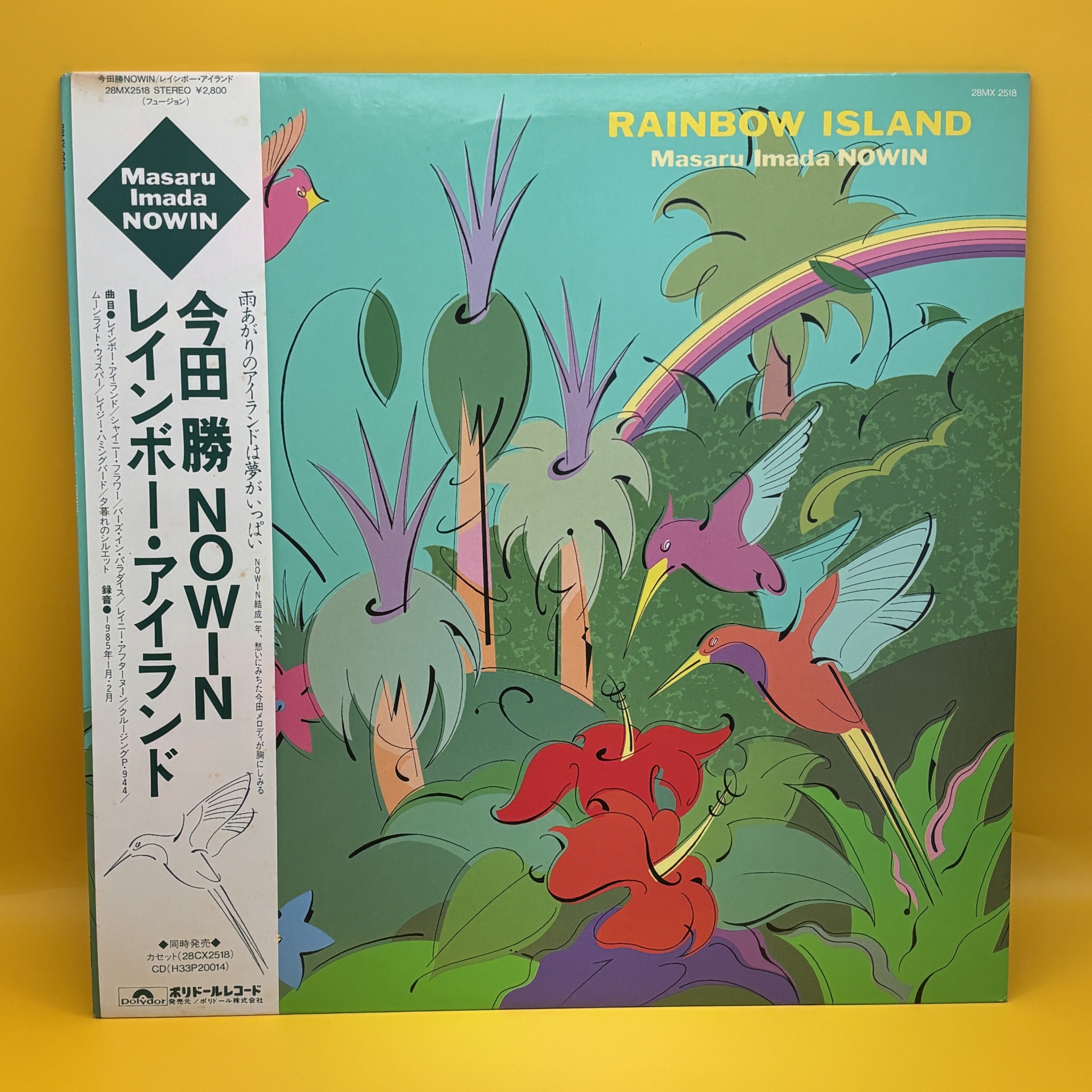 レインボー・アイランド（今田勝）の中古レコード | ネオンライトレコード