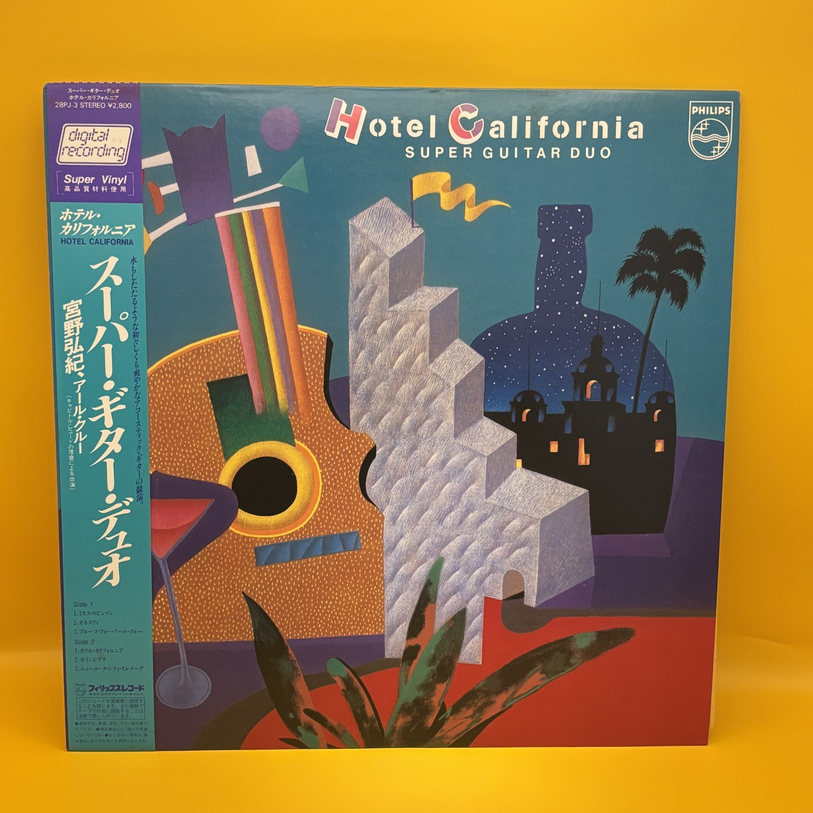 ホテル・カリフォルニア（スーパー・ギター・デュオ）の中古レコード