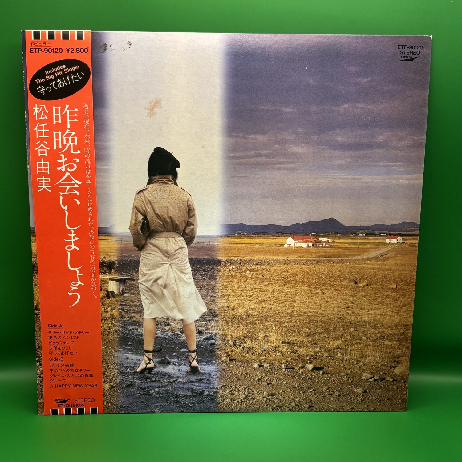 昨晩お会いしましょう（松任谷由実）の中古レコード