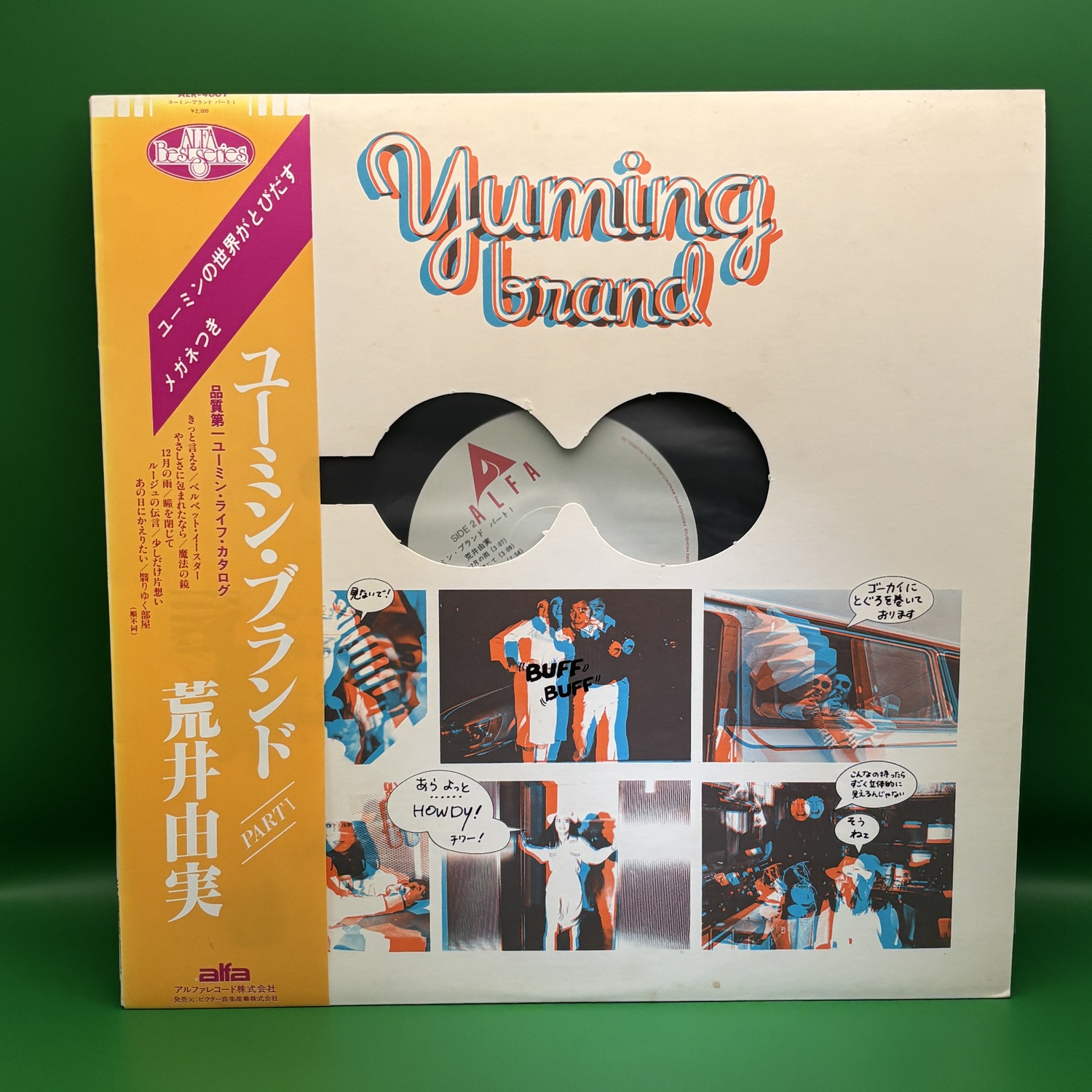 ユーミン・ブランド Part1（荒井由実）の中古レコード