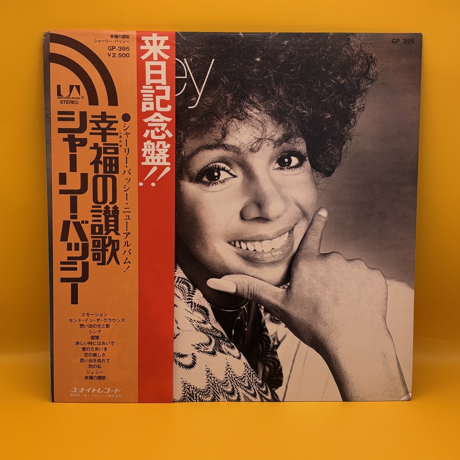 幸福の讃歌（シャーリー・バッシー）の中古レコード