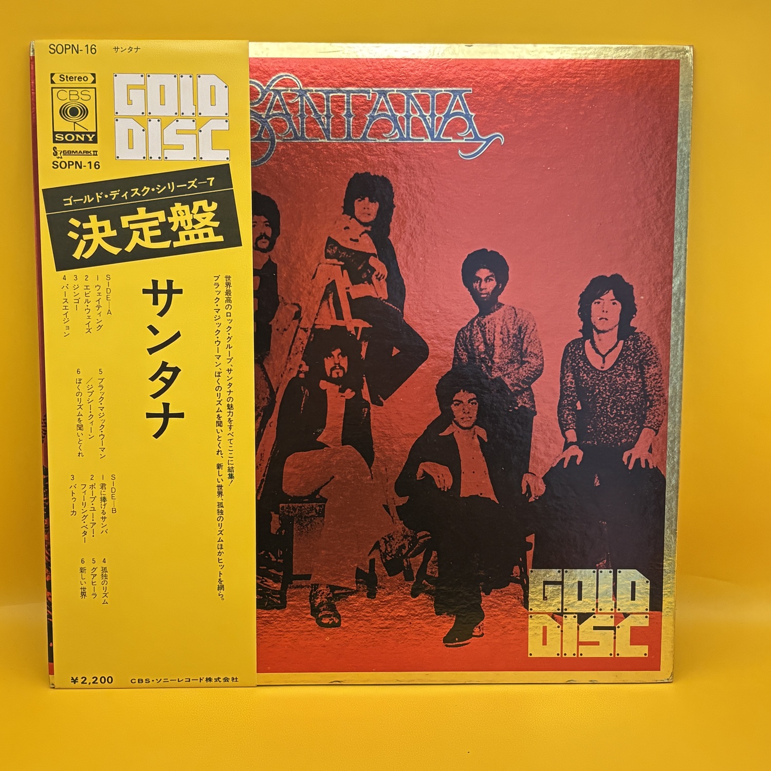 サンタナ・ゴールド・ディスク（サンタナ）の中古レコード