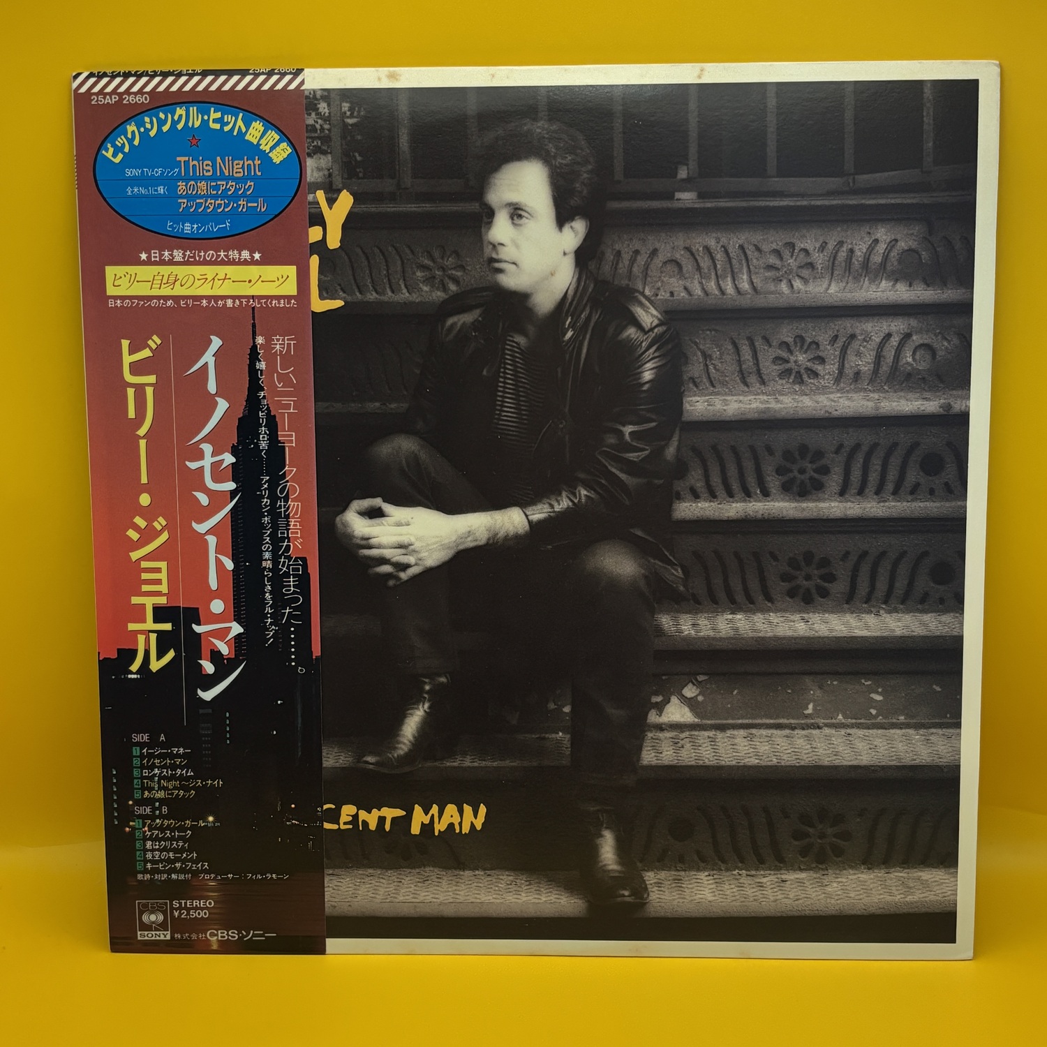 イノセント・マン（ビリー・ジョエル）の中古レコード